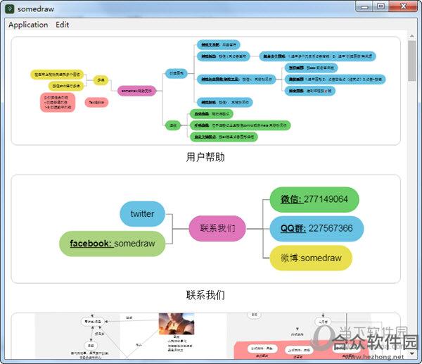 Somedraw v0.1.0 官方版