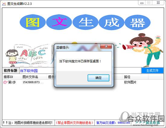 <a href=https://www.hezhong.net/xiazai/tuwenshengchengqi.html target=_blank class=infotextkey>图文生成器下载</a>