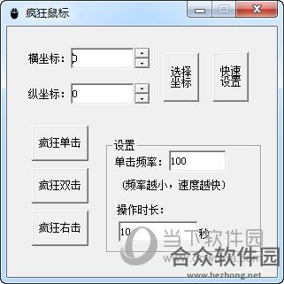 疯狂鼠标绿色版 v1.0.0