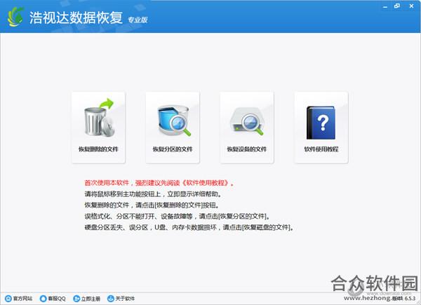 浩视达数据恢复软件 v7.0.8.0 官方版