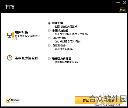 诺顿杀毒软件破解版