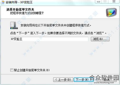 xp变脸王下载
