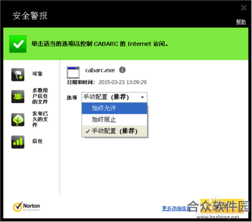 诺顿杀毒软件破解版