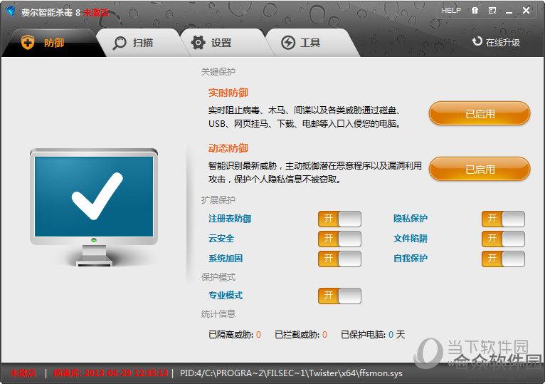 费尔智能杀毒 V8.1.5.6709官方版