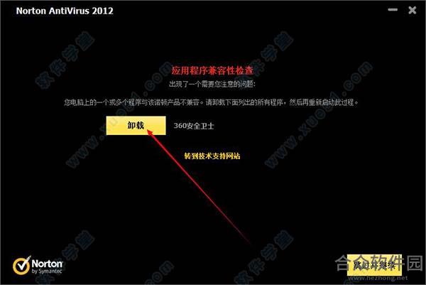 诺顿杀毒软件破解版