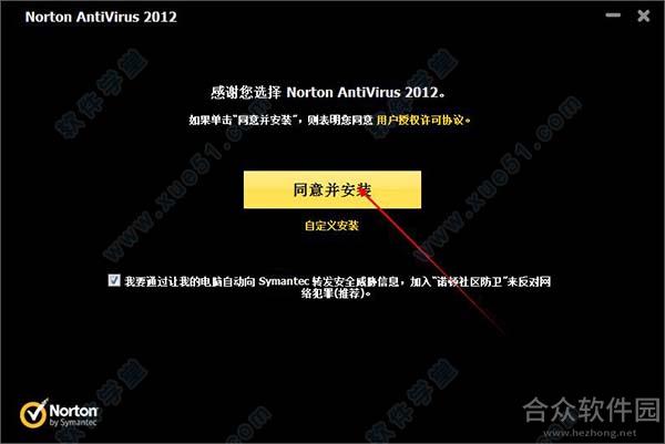 诺顿杀毒软件破解版