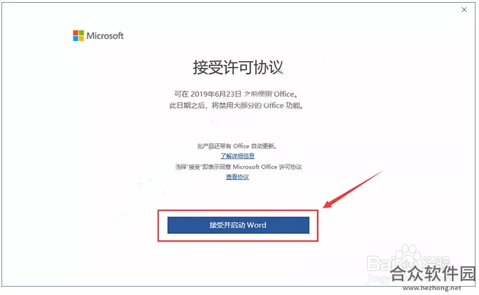 微软Office下载