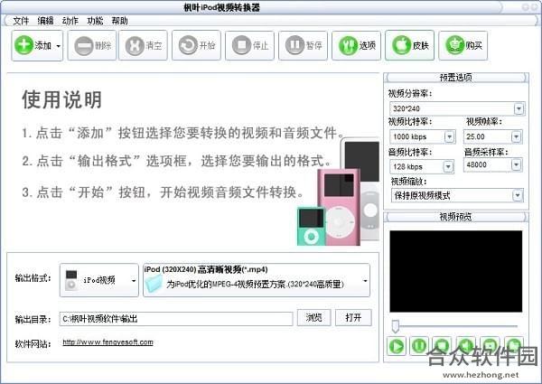 枫叶iPod视频转换器 v12.2.5.0 官方版