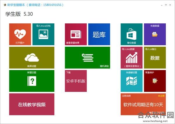 助学宝错题本破解版下载