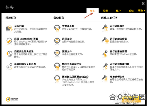 诺顿杀毒软件破解版