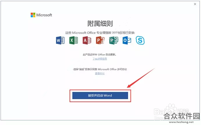 微软Office