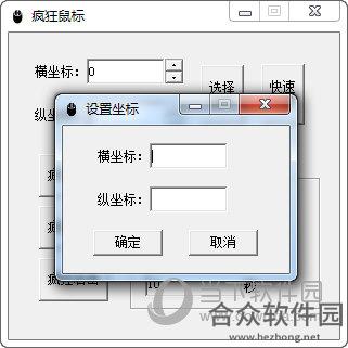 <a href=https://www.hezhong.net/xiazai/fengkuangshubiao.html target=_blank class=infotextkey>疯狂鼠标下载</a>