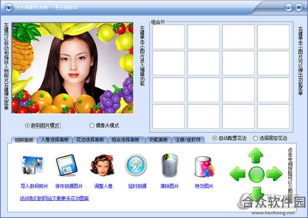 大头贴制作大师 4.5.0 绿色特别版