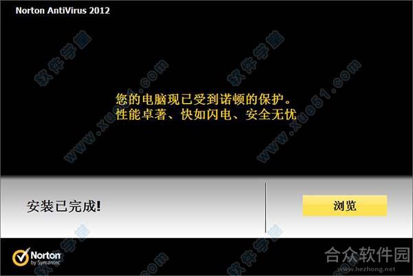 诺顿杀毒软件破解版