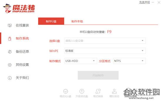 <a href=https://www.hezhong.net/xiazai/mofazhuxitongzhongzhuangdashi.html target=_blank class=infotextkey>魔法猪系统重装大师下载</a>