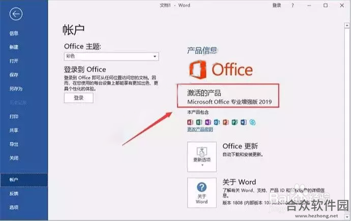 微软Office下载