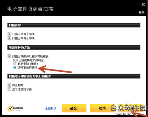 诺顿杀毒软件破解版