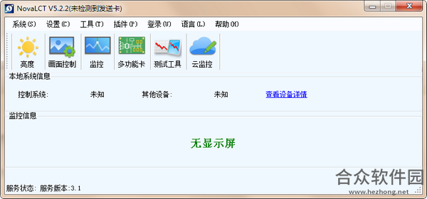 NovaL CT(显示屏控制软件) v5.3.0 官方免费版