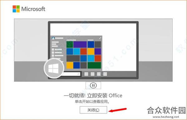 微软Office下载