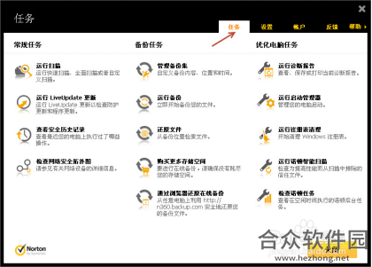 诺顿杀毒软件破解版