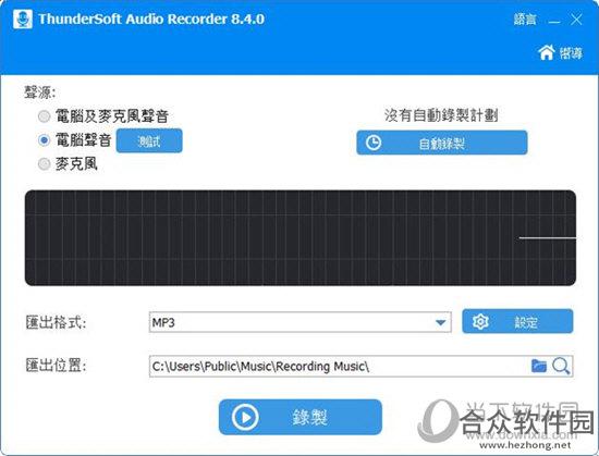 Free Audio Recorder(免费录音机) v10.0.0 官方版