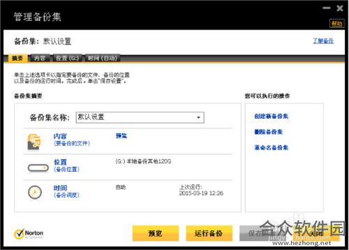 诺顿杀毒软件破解版