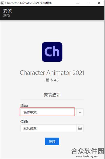 Adobe Character Animator 2021汉化破解版 v2021.1 (附安装教程)