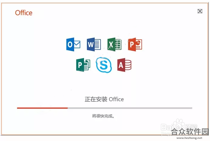 微软Office下载