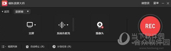 福昕录屏大师 v1.0.1015.001 官方版