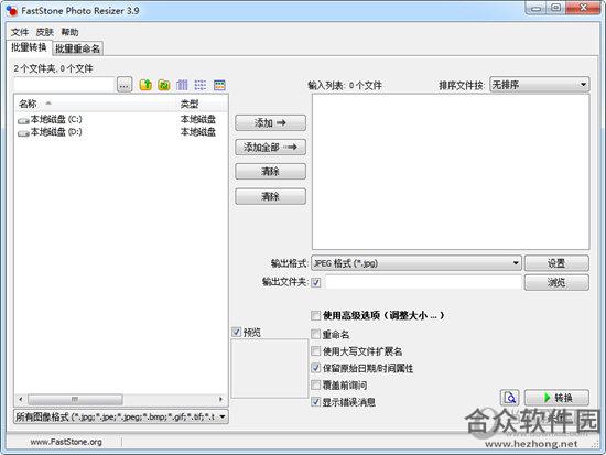 FastStone Photo Resizer(照片批量缩放工具) V4.1.0.0 正式版