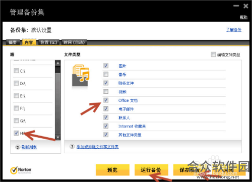 诺顿杀毒软件破解版