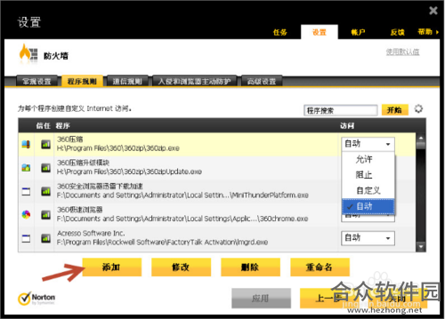诺顿杀毒软件破解版