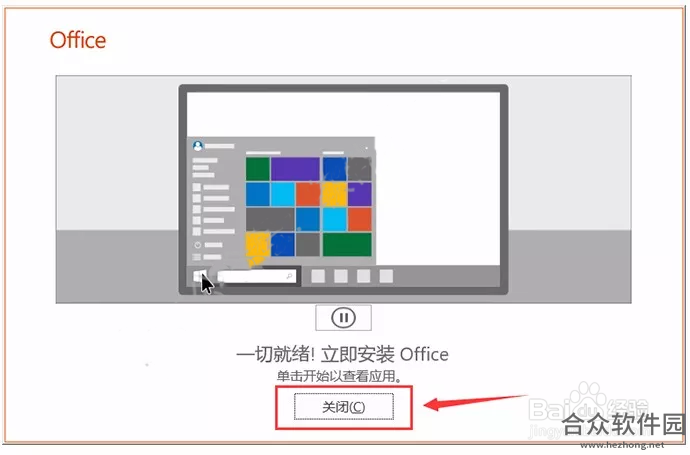 微软Office下载