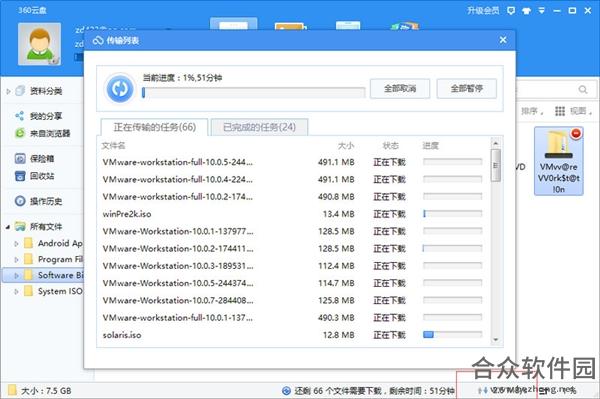 360云盘2017无限试用提速版 V6.5.4.1250 免费不限速改版