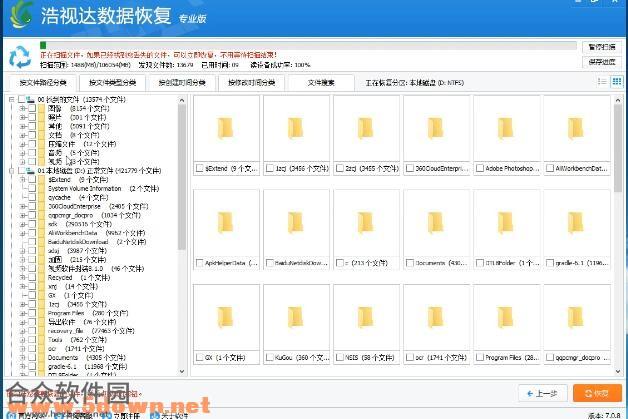 浩视达数据恢复软件