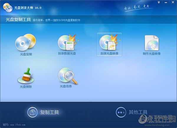 CD/DVD复制专家 v9.1 官方免费版