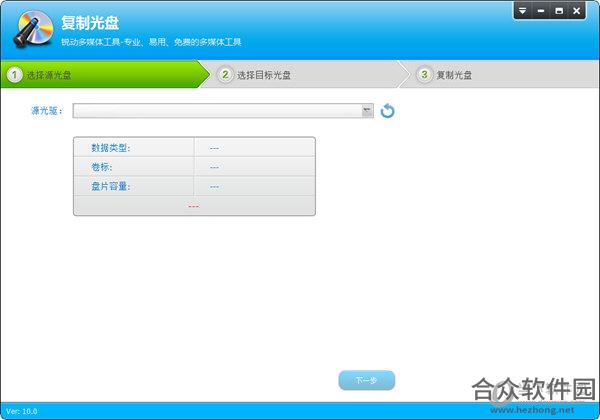 CD/DVD复制专家下载