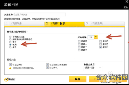 诺顿杀毒软件破解版