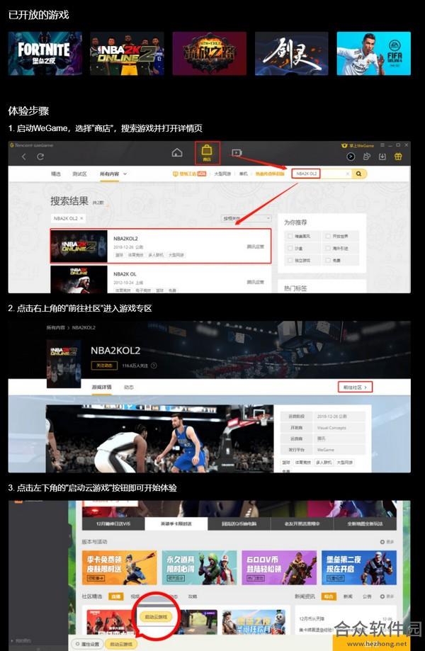 腾讯Start云游戏
