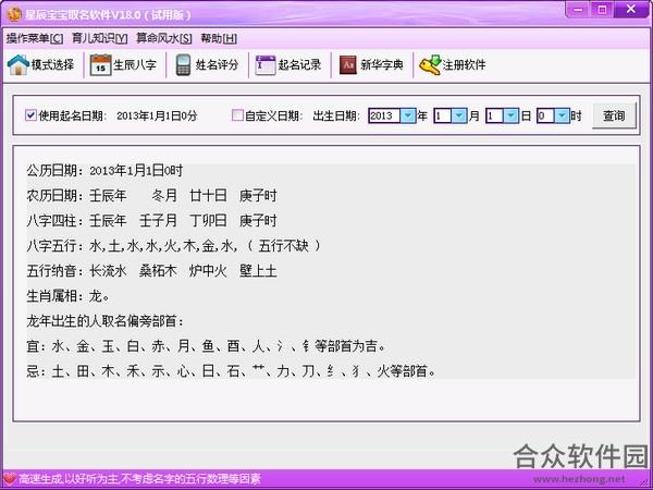 星辰宝宝起名软件 v18.0.0 正式版