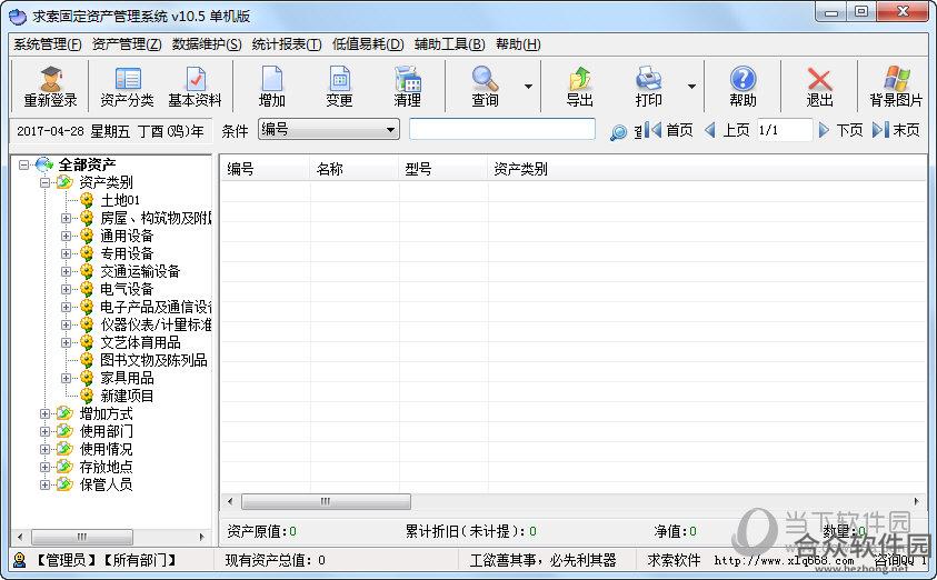 求索固定资产管理系统 v12.3 SQL 网络版