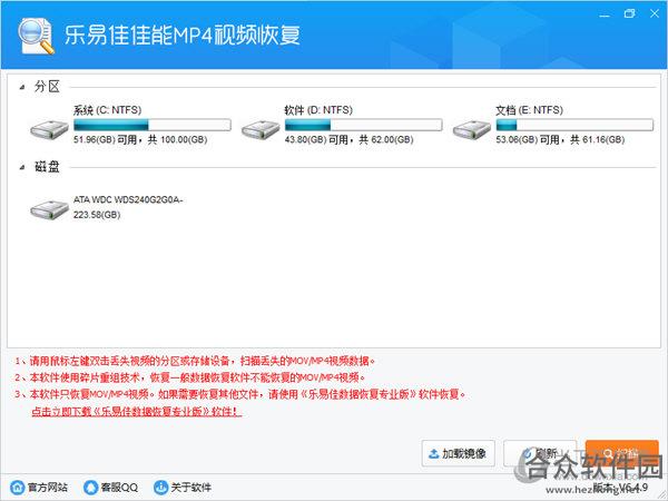 乐易佳佳能MP4视频恢复 v6.4.9 官方版