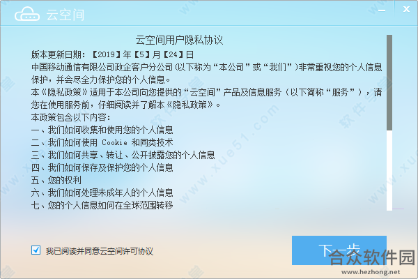移动云空间