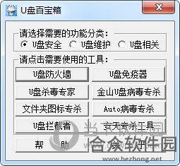 U盘百宝箱 v1.5 官网版