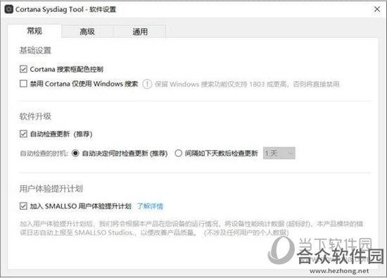 Cortana Sysdiag Tool下载