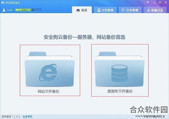 安全狗云备份 v1.4 官方正式版
