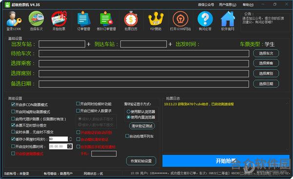 <a href=https://www.hezhong.net/xiazai/chaojiqiangpiaoji.html target=_blank class=infotextkey>超级抢票机下载</a>