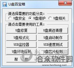 <a href=https://www.hezhong.net/xiazai/upanbaibaoxiang.html target=_blank class=infotextkey>U盘百宝箱下载</a>