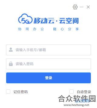 云空间 v3.8.2.0 官方版