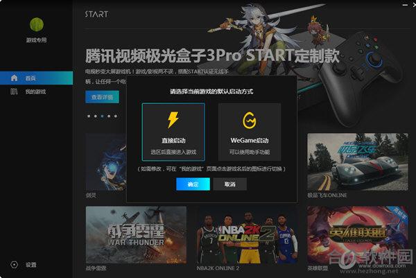 <a href=https://www.hezhong.net/xiazai/tengxunstartyunyouxi.html target=_blank class=infotextkey>腾讯Start云游戏下载</a>
